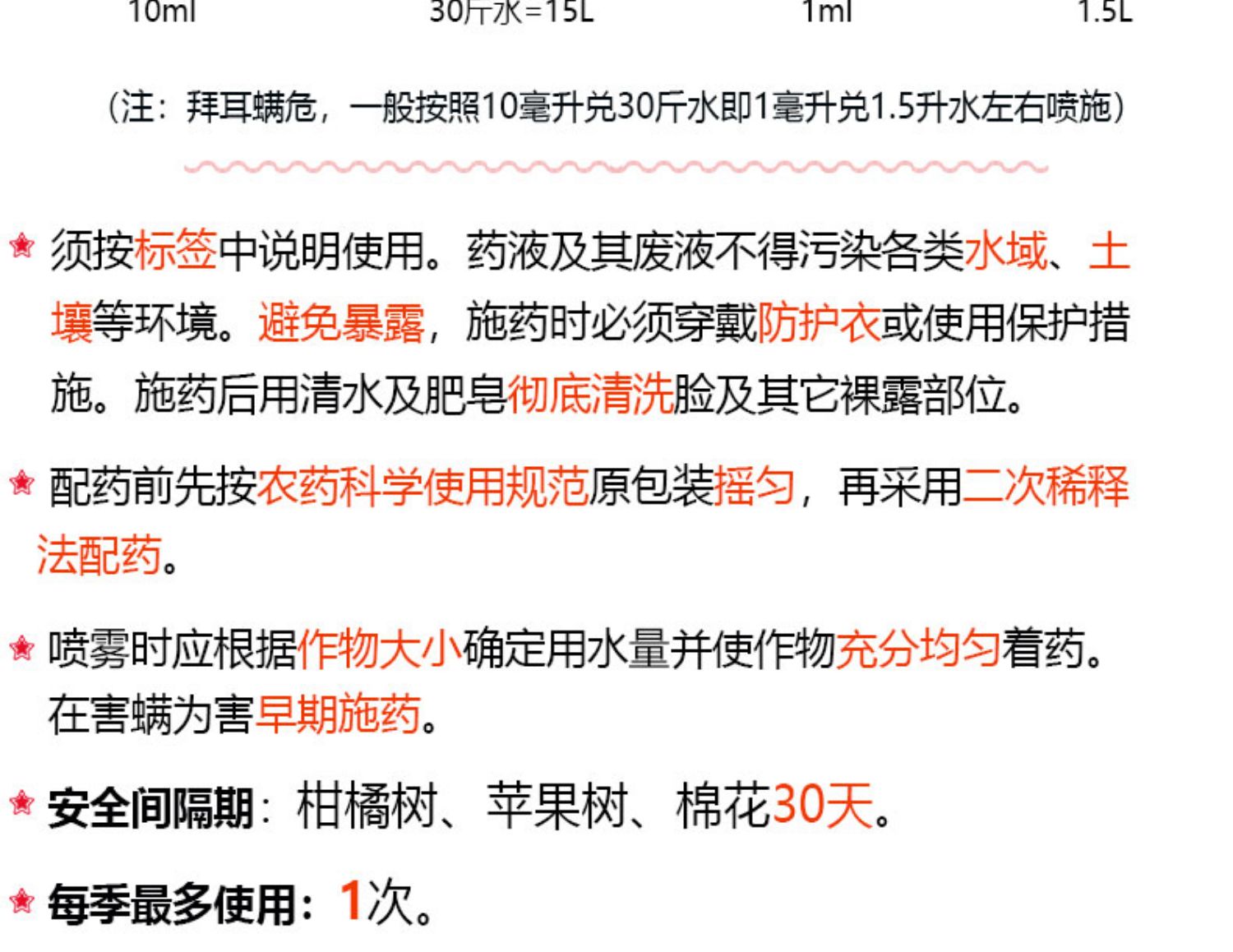 拜耳螨危螺螨酯3.jpg