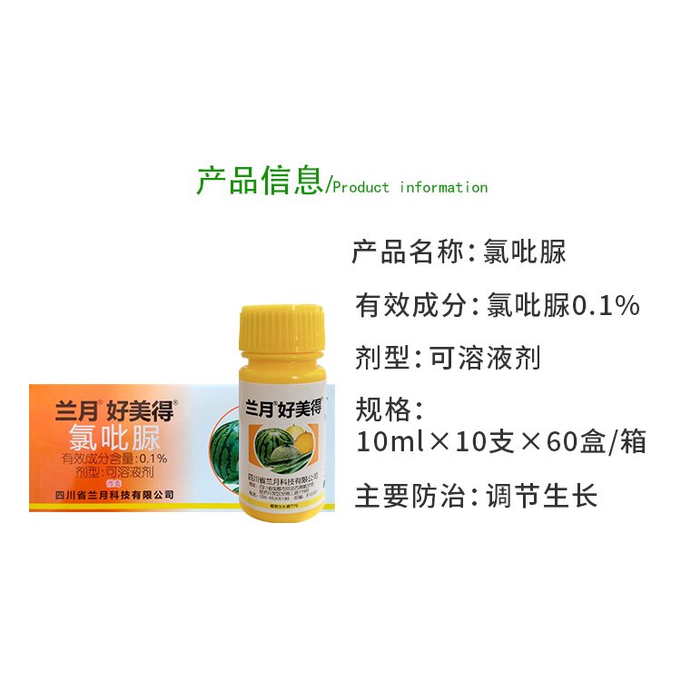 X兰月好美得10ml-西瓜专用-通用版版_01_proc.jpg