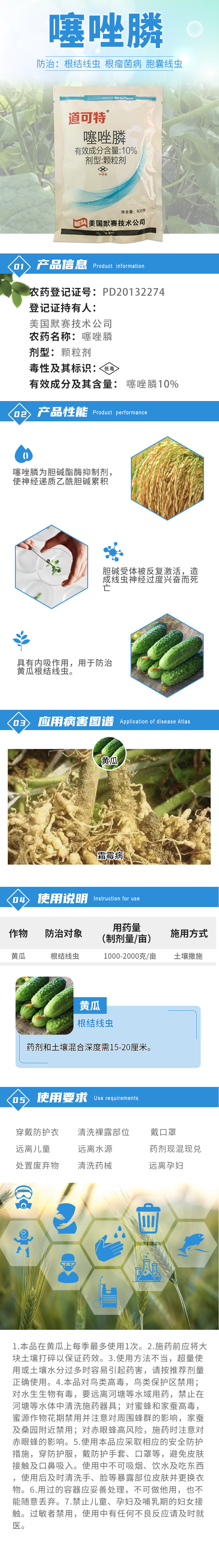 默赛 道可特 10%噻唑膦颗粒剂 黄瓜根结线虫农药杀虫剂.jpg