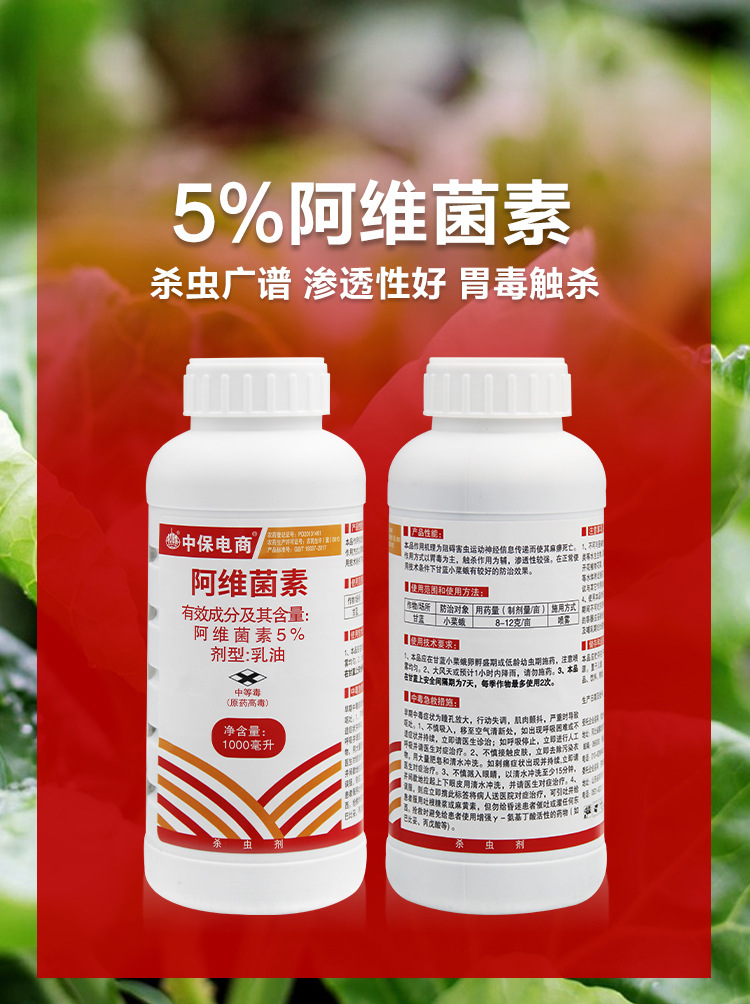 5%阿维菌素2.jpg