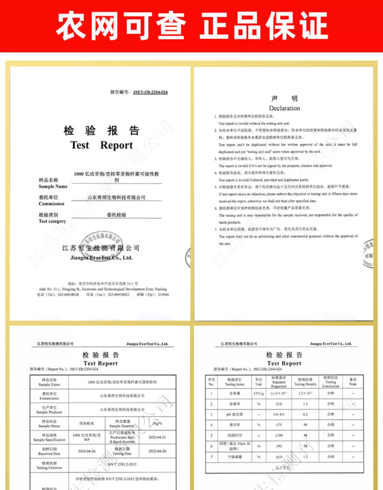 乐壮丰枯草芽孢杆菌2.jpg