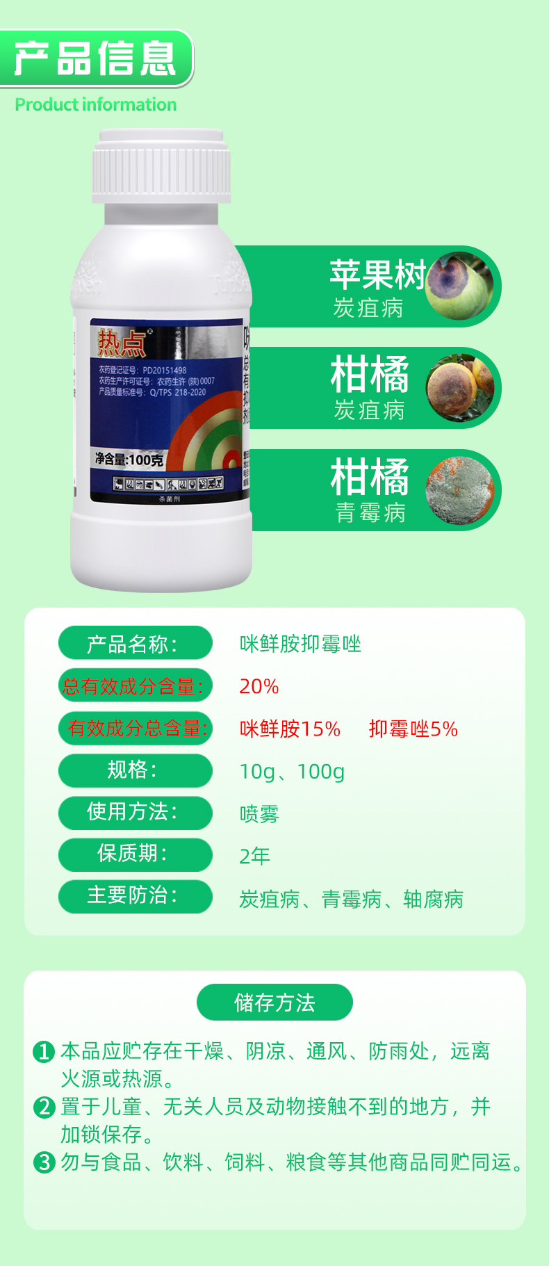 汤普森热点20%咪鲜胺抑霉唑_03.jpg