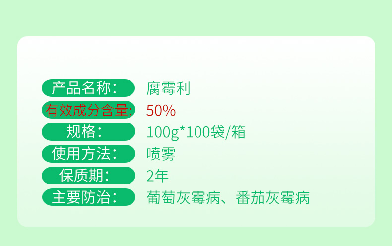 兴农悦购腐霉利50%_04.jpg