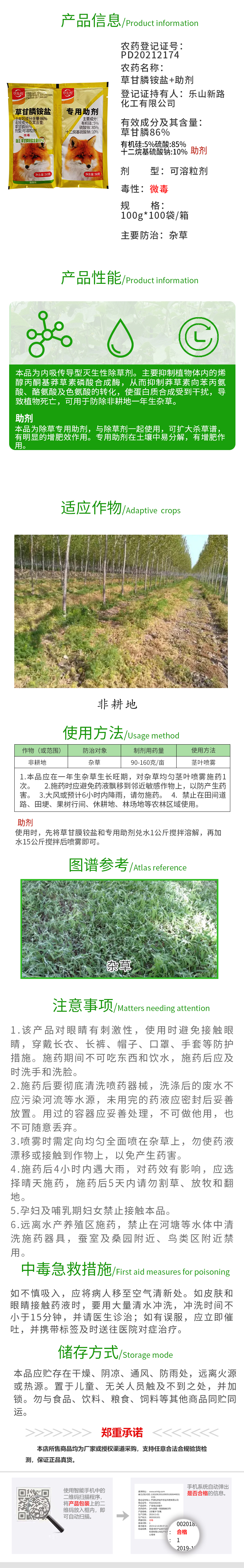 草先煌 86%草甘膦铵盐+专用助剂.jpg