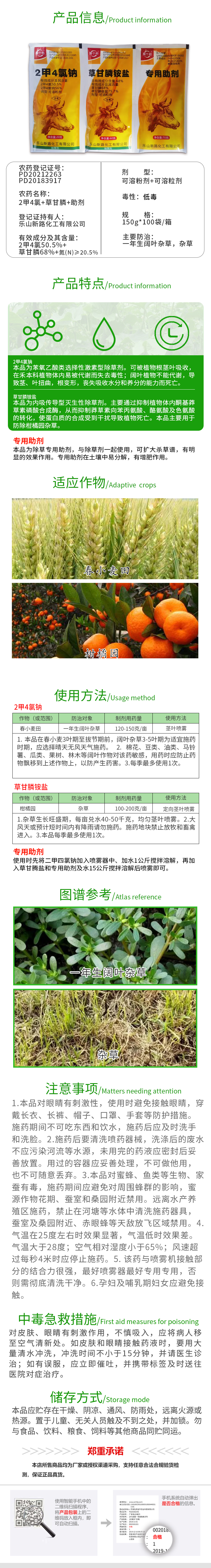 新路 两个邦 56%2甲4氯钠+68%草甘膦铵盐+专用助剂 （20g+60g+70g）.jpg