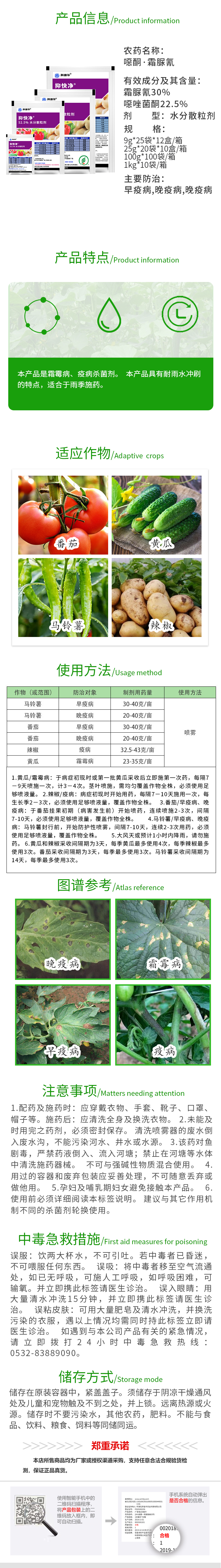 科迪华 抑快净 52.5%噁唑菌酮·霜脲氰1.jpg