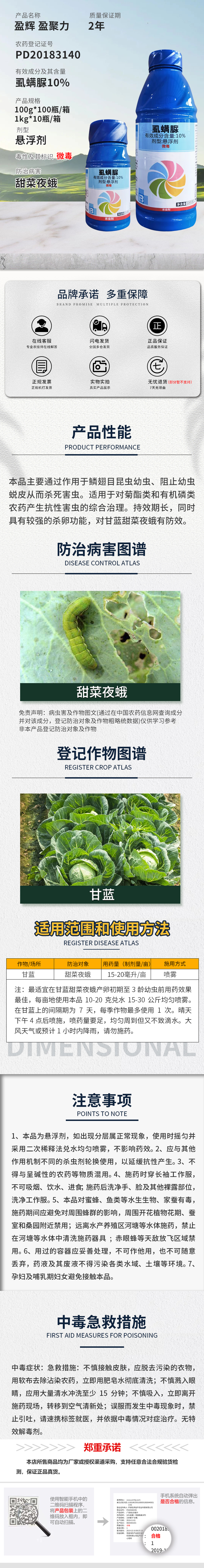 盈辉 盈聚力 10%虱螨脲1.jpg