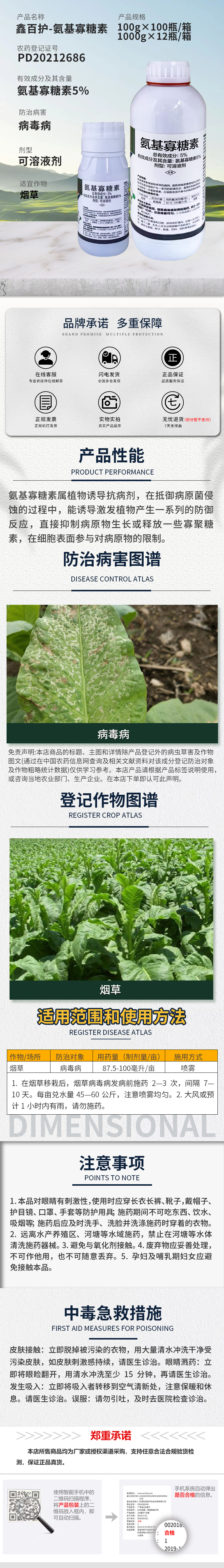 鑫百护 5%氨基寡糖素1.jpg