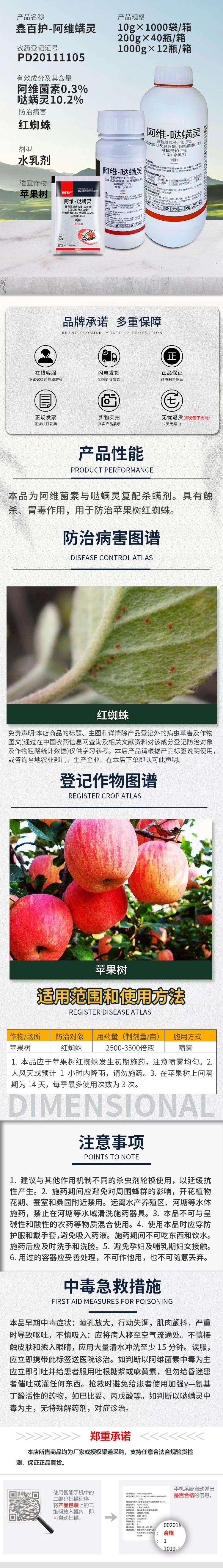 鑫百护 10.5%阿维菌素·哒螨灵1.jpg