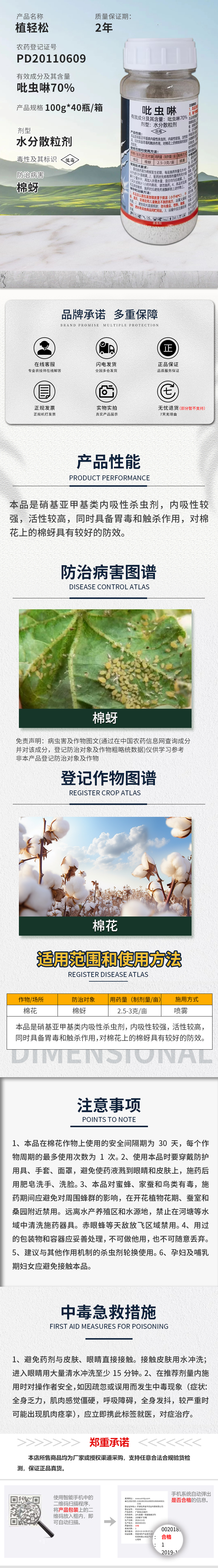 植轻松 70%吡虫啉1.jpg