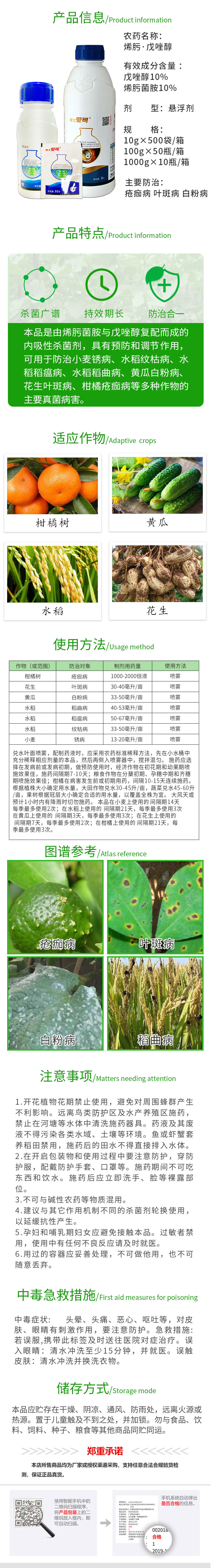 中化 爱可 20%烯肟菌胺·戊唑醇 1.jpg