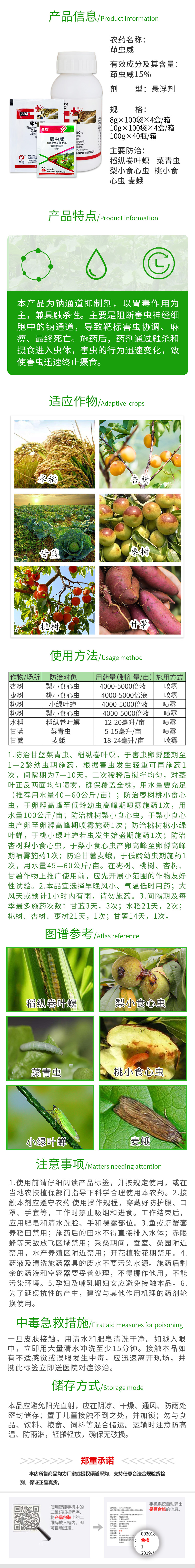 黄龙鼎恩 15%茚虫威1.jpg