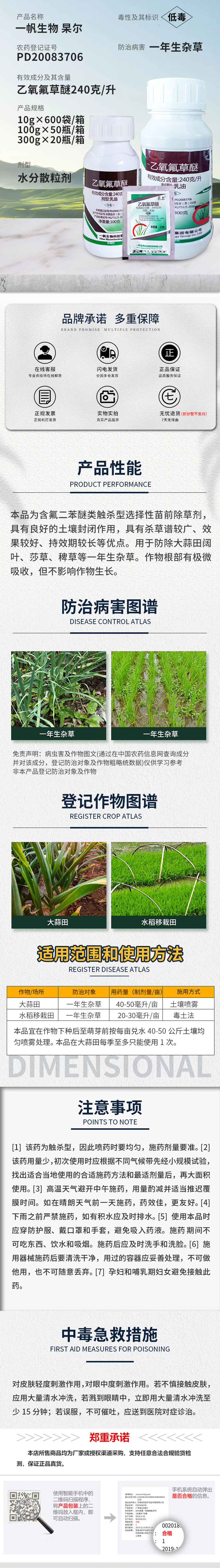 一帆生物 杲尔 240克升乙氧氟草醚 1.jpg