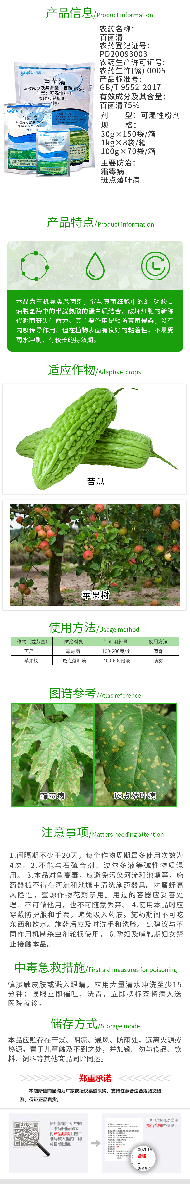 中迅 禾斗能（科能） 75%百菌清1.jpg