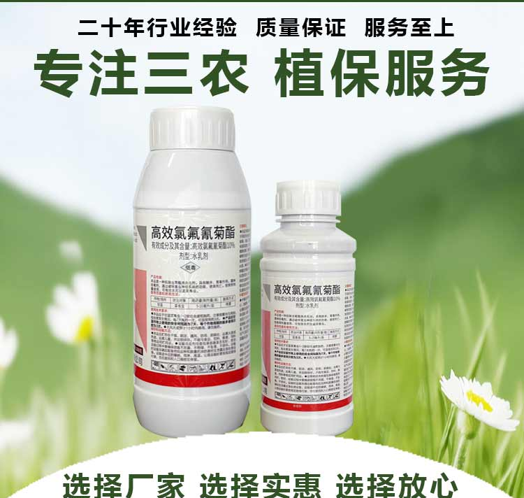 百多邦（锐纵）10%高效氯氟氰菊酯.png