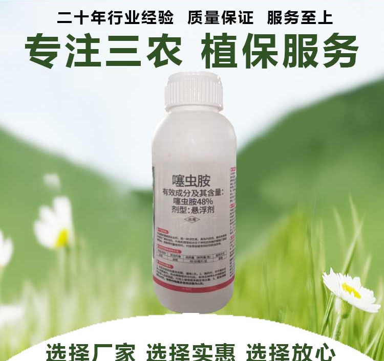 鼎航48%噻虫胺.png