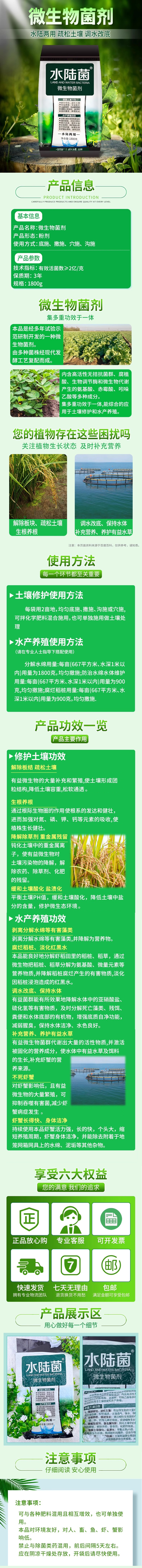 清大益农 水陆菌1.jpg