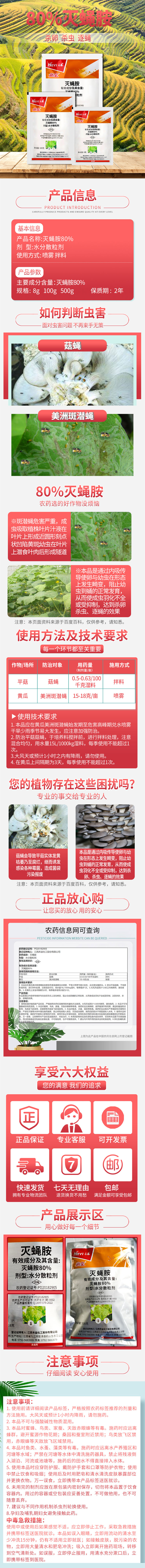 江西禾益 省全 80%灭蝇胺 1.jpg