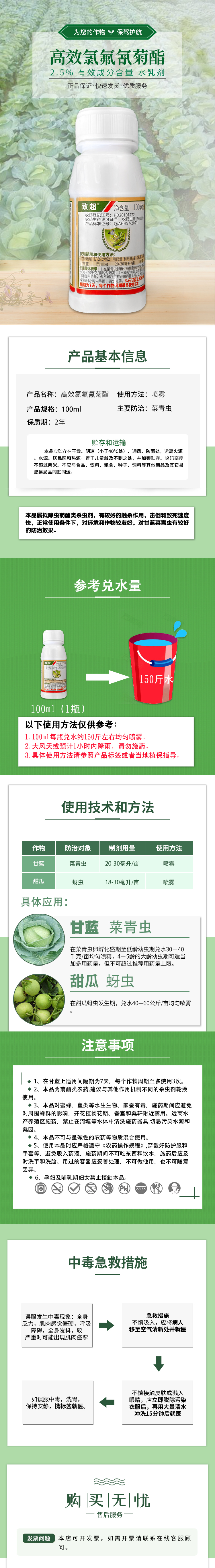 华星 致超 2.5%高效氯氟氰菊酯1.jpg