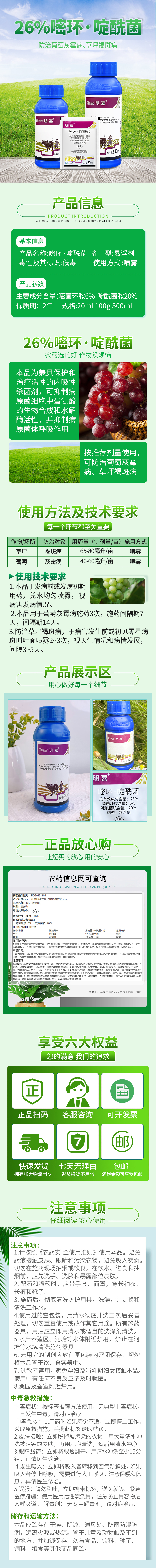 明德立达 明嘉 26%嘧环·啶酰菌胺1.jpg