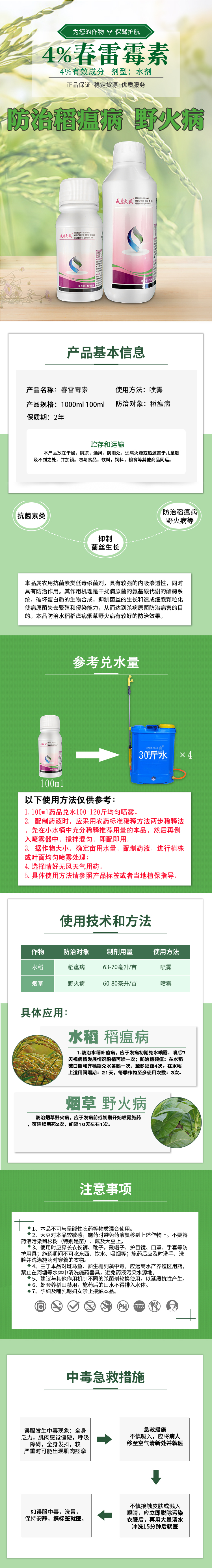 威原天盛 春雷霉素 4%春雷霉素1.jpg