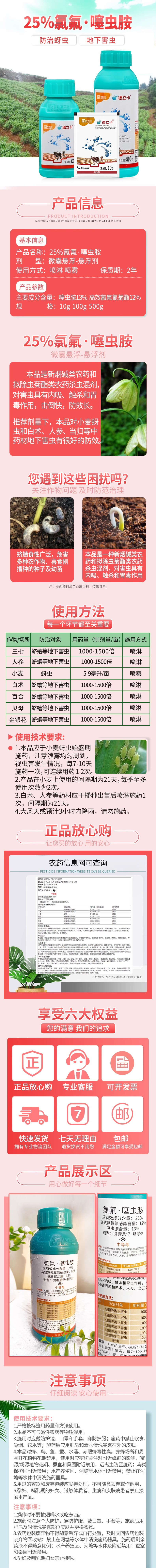 明德立达 德立卡 25%氯氟·噻虫胺1.jpg