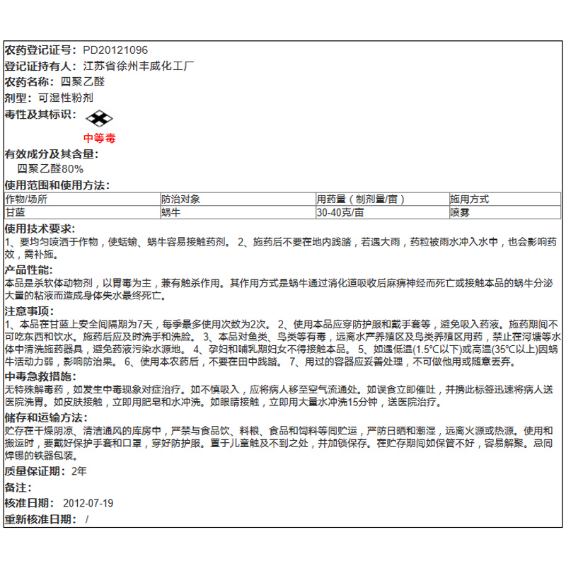 丰威 地标四聚乙醛 80%四聚乙醛2.jpg