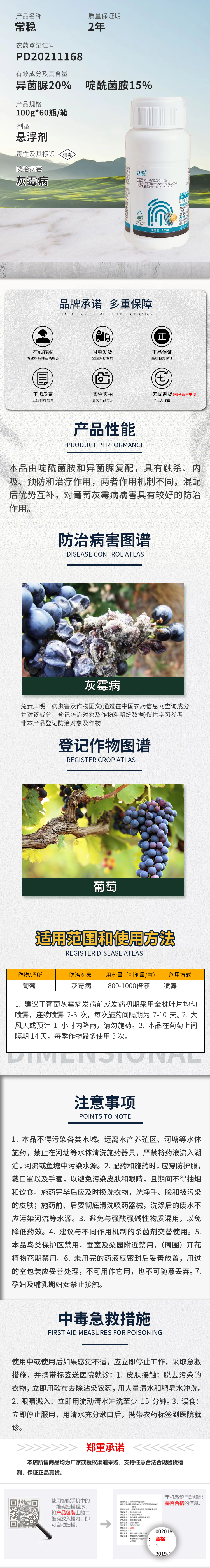 广信 常稳 35%啶酰菌胺·异菌脲 1.jpg